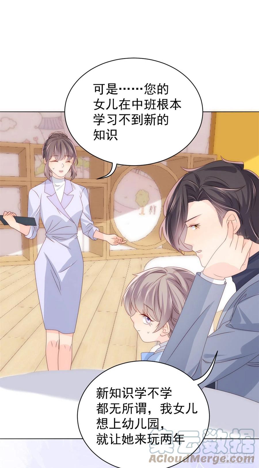 《团宠大佬三岁半》第106话 都怪我太过优秀 第16页