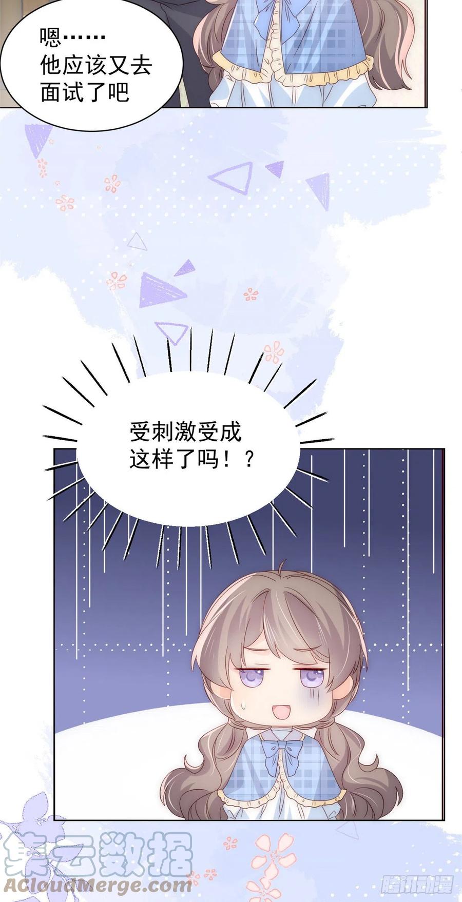 《团宠大佬三岁半》第106话 都怪我太过优秀 第31页