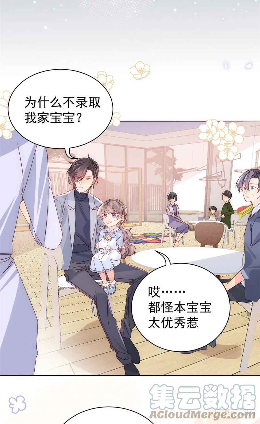 《团宠大佬三岁半》第106话 都怪我太过优秀 第10页