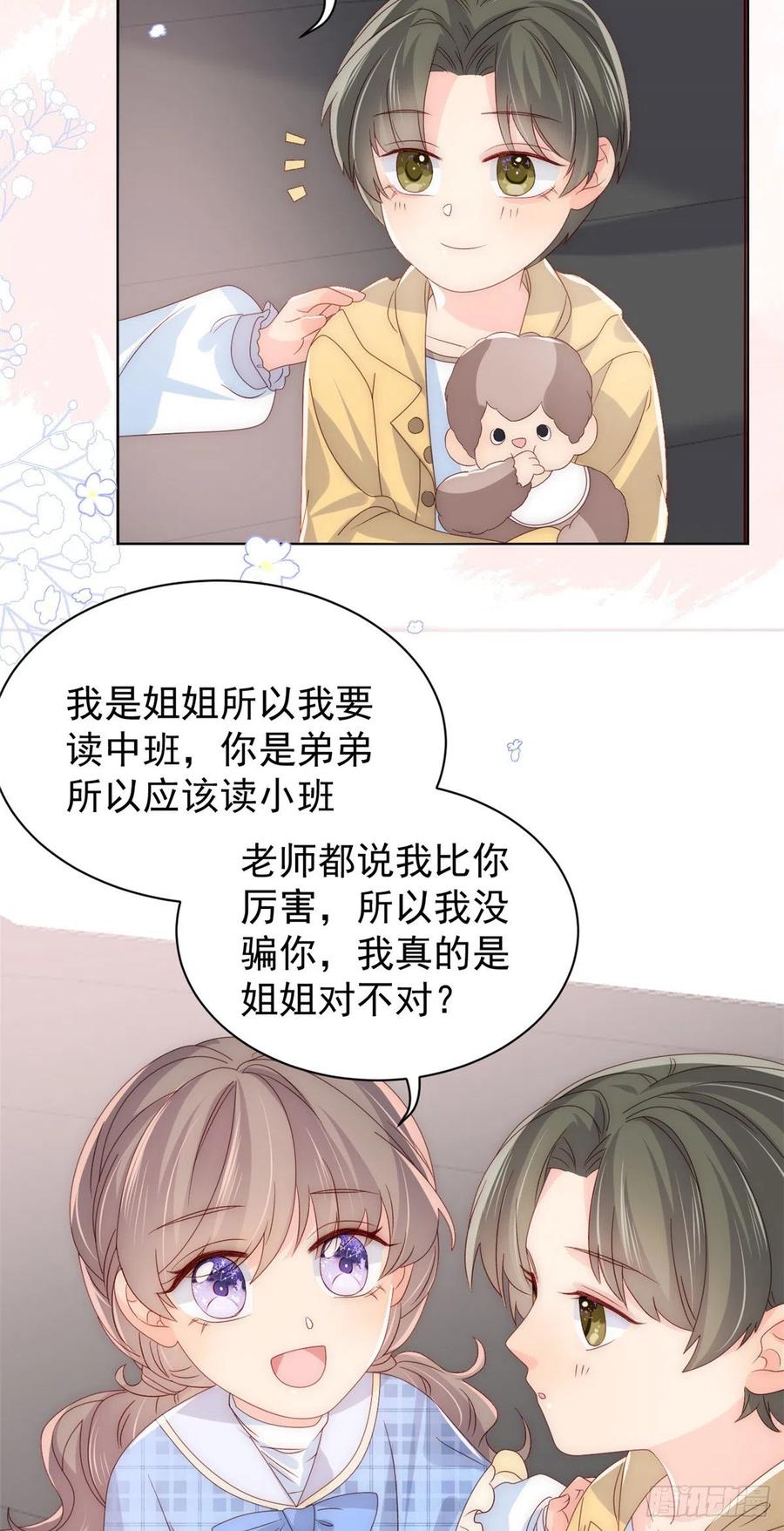 《团宠大佬三岁半》第106话 都怪我太过优秀 第26页