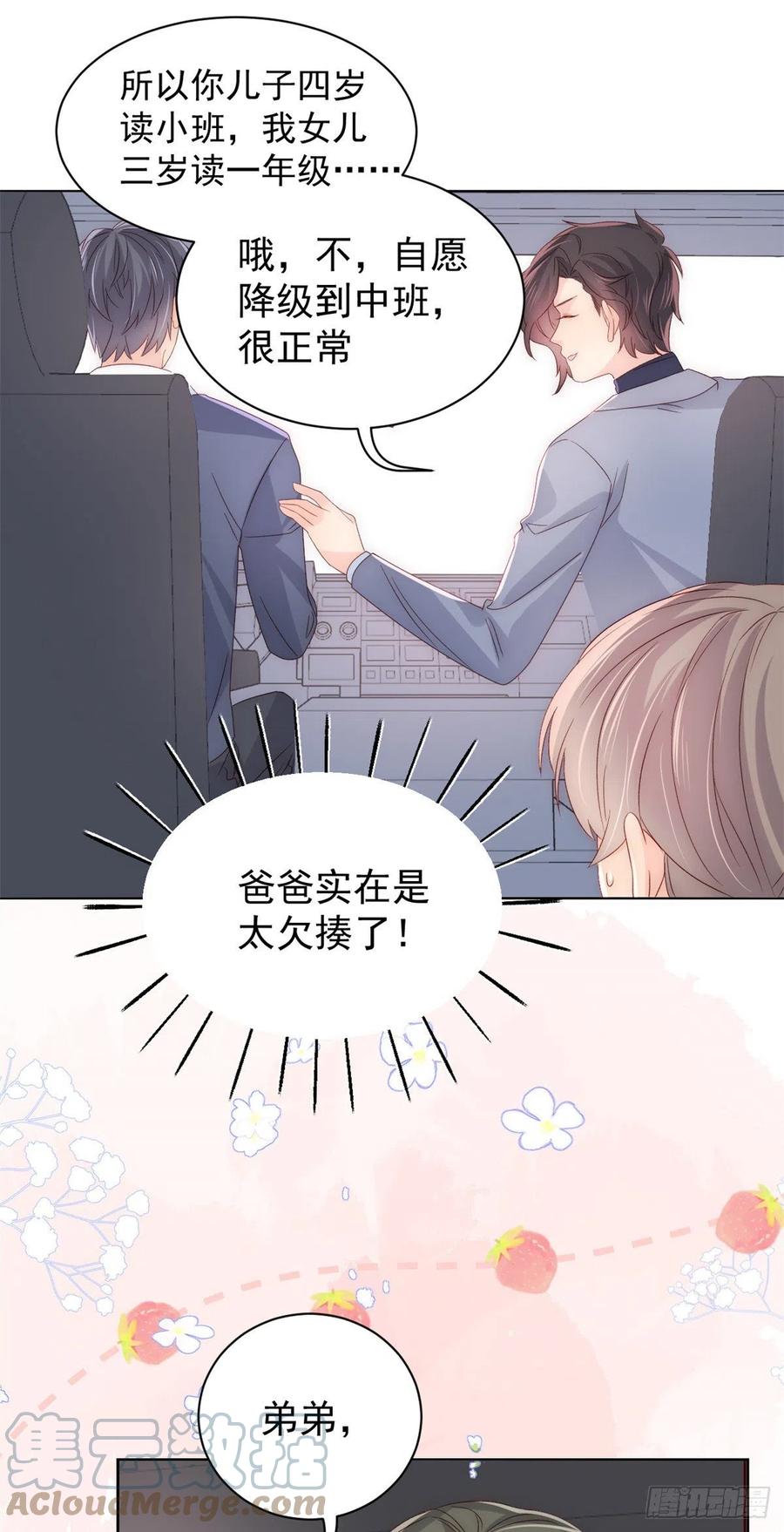 《团宠大佬三岁半》第106话 都怪我太过优秀 第25页