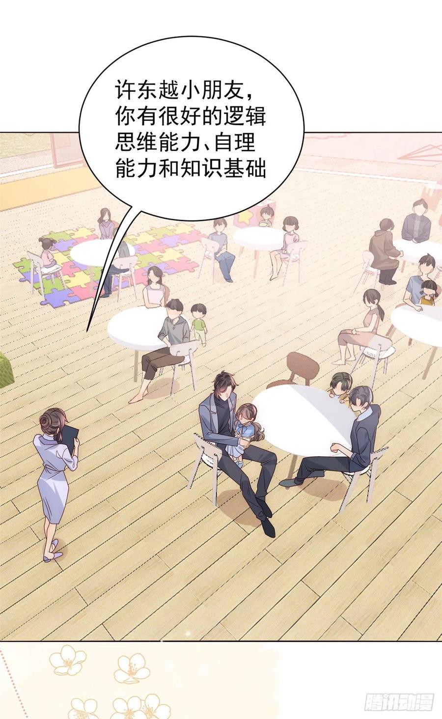 《团宠大佬三岁半》第106话 都怪我太过优秀 第3页