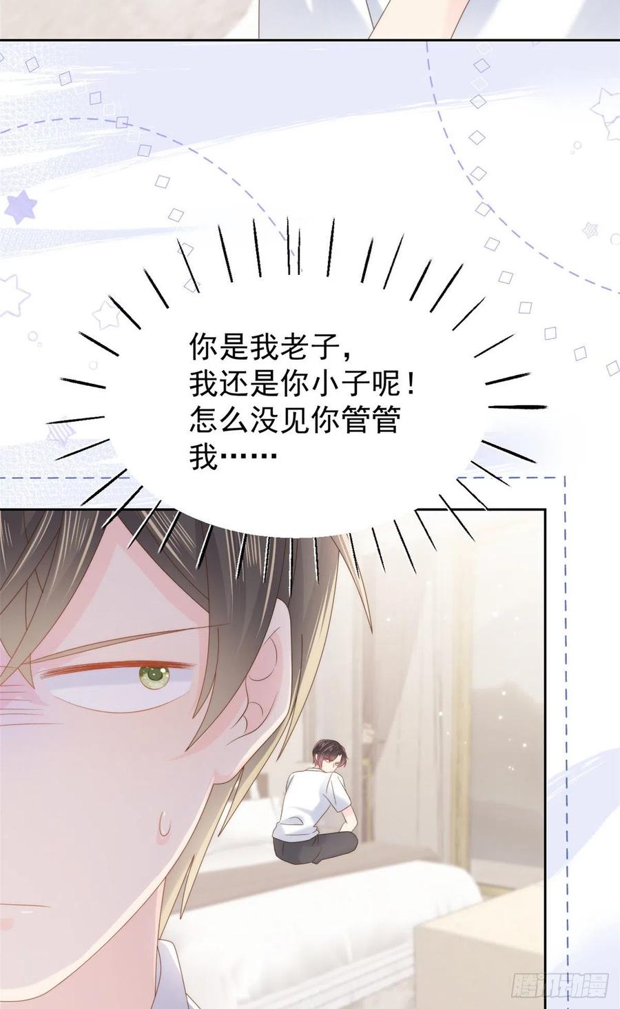 《团宠大佬三岁半》第107话 不对劲的恩人之子！ 第5页