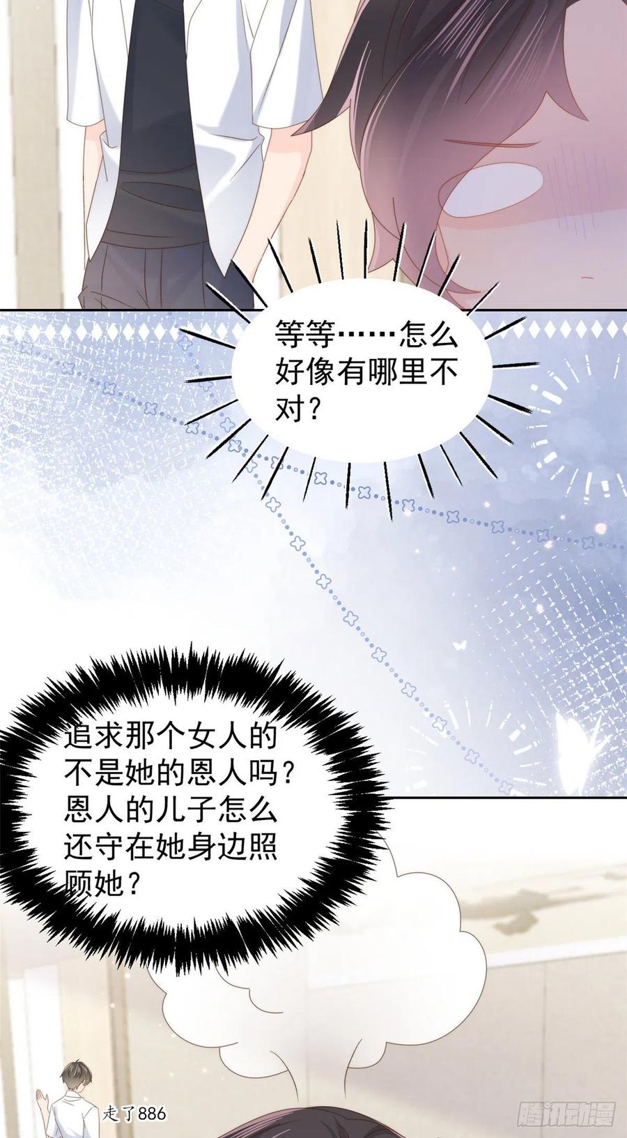《团宠大佬三岁半》第107话 不对劲的恩人之子！ 第49页