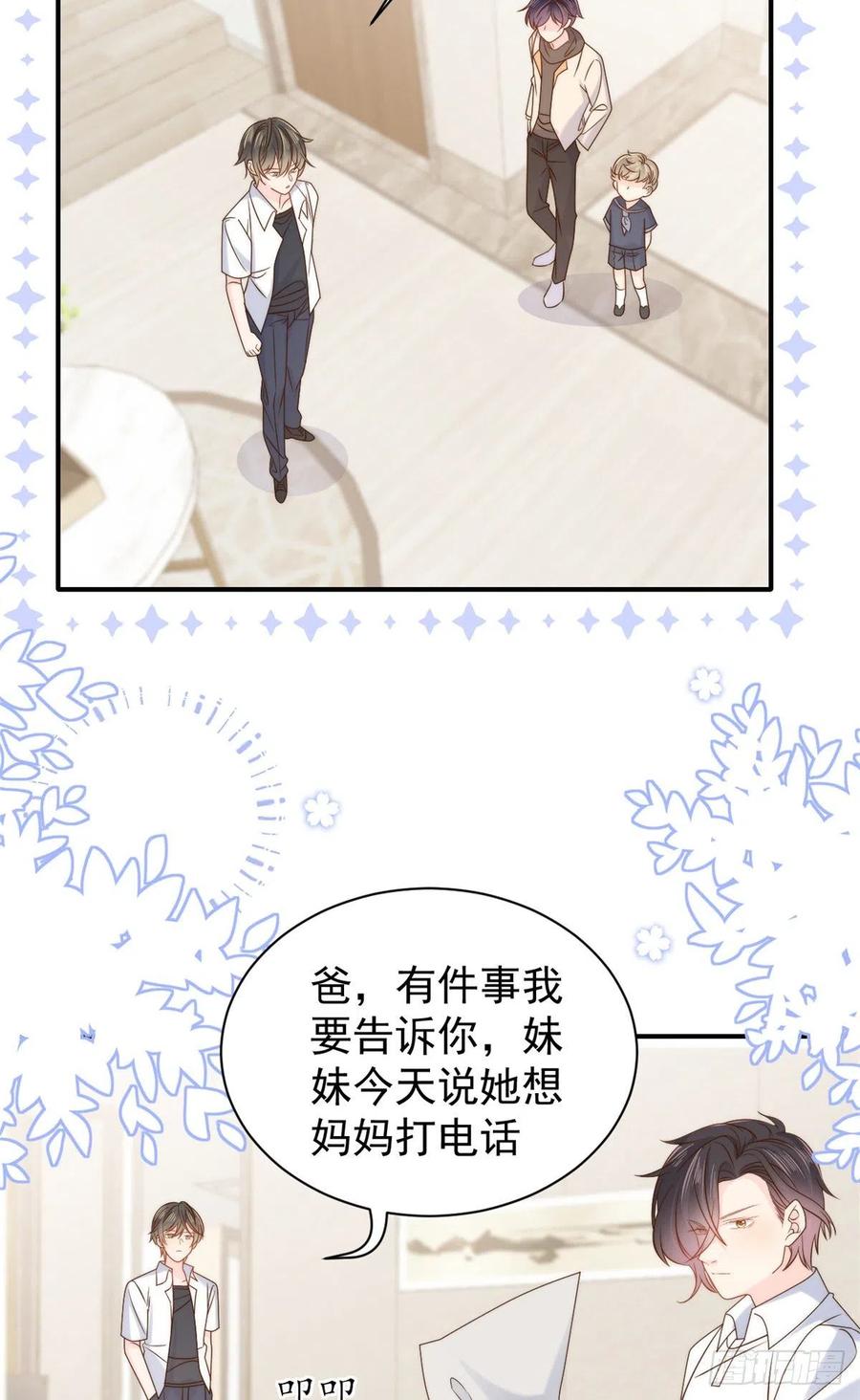 《团宠大佬三岁半》第107话 不对劲的恩人之子！ 第36页