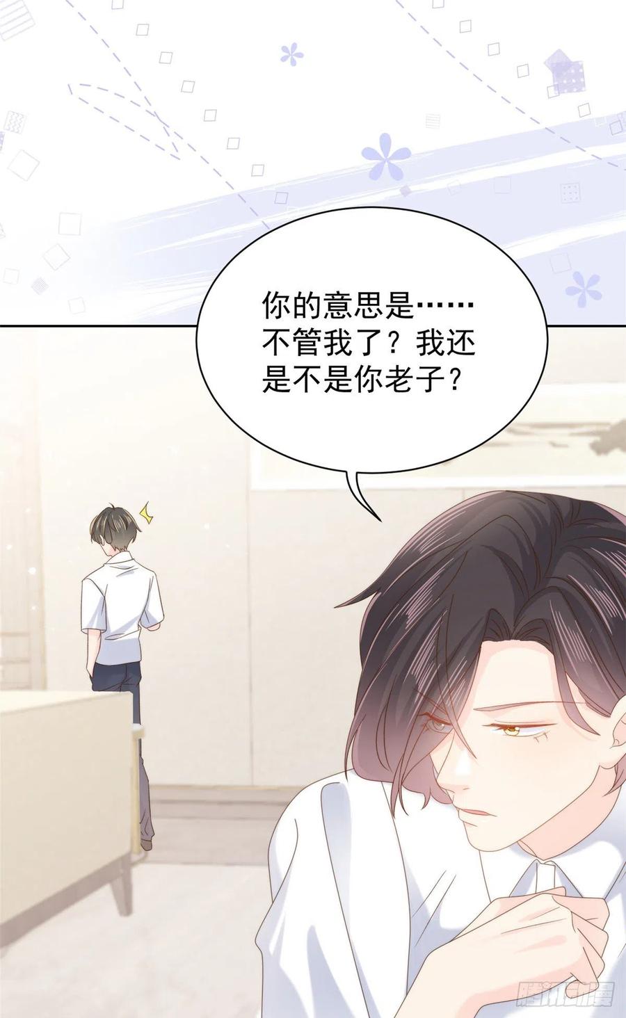 《团宠大佬三岁半》第107话 不对劲的恩人之子！ 第4页