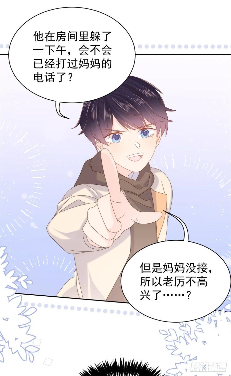 《团宠大佬三岁半》第107话 不对劲的恩人之子！ 第15页