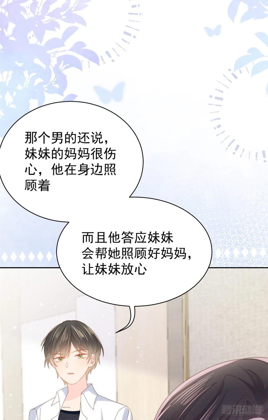 《团宠大佬三岁半》第107话 不对劲的恩人之子！ 第48页