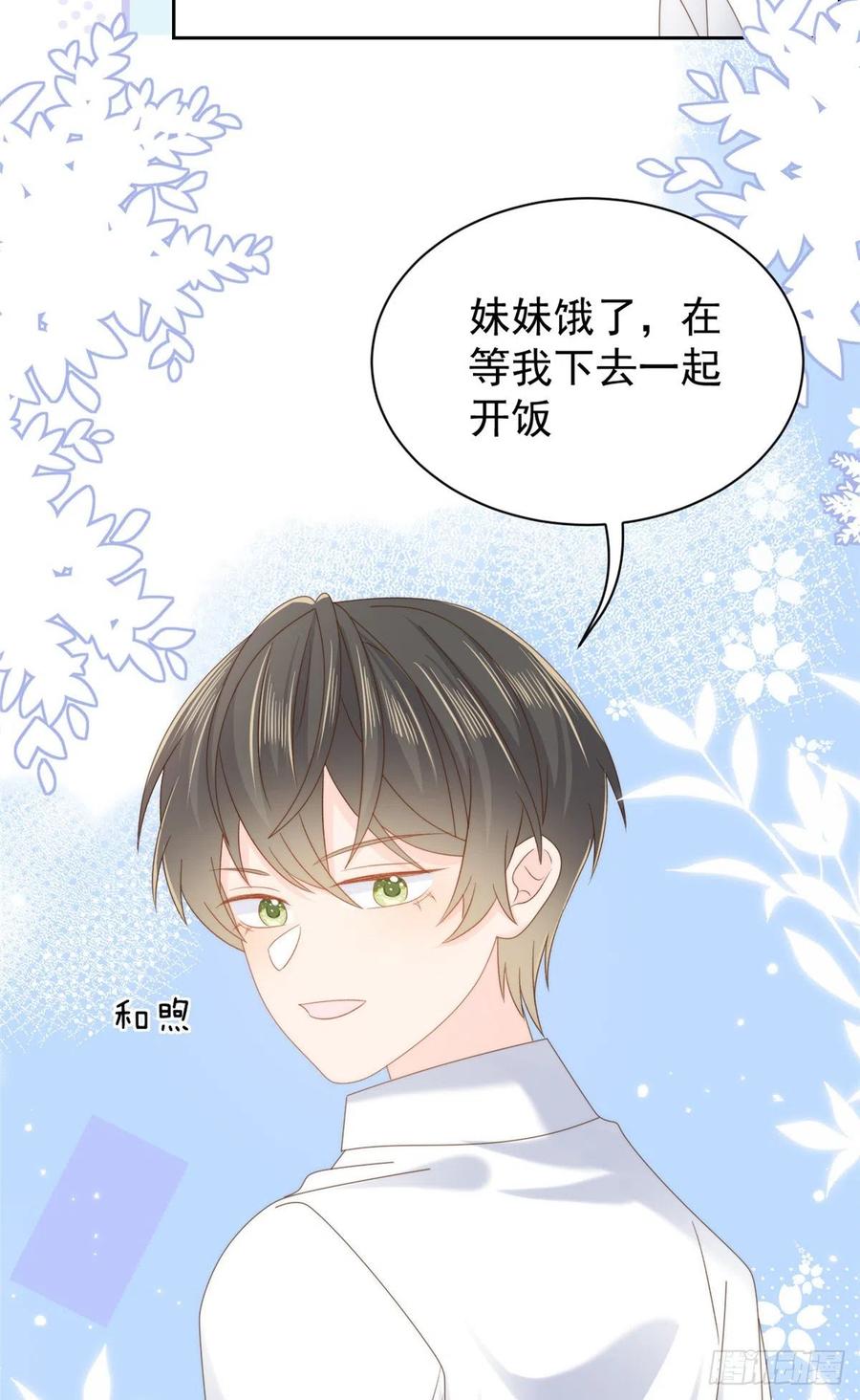 《团宠大佬三岁半》第107话 不对劲的恩人之子！ 第7页
