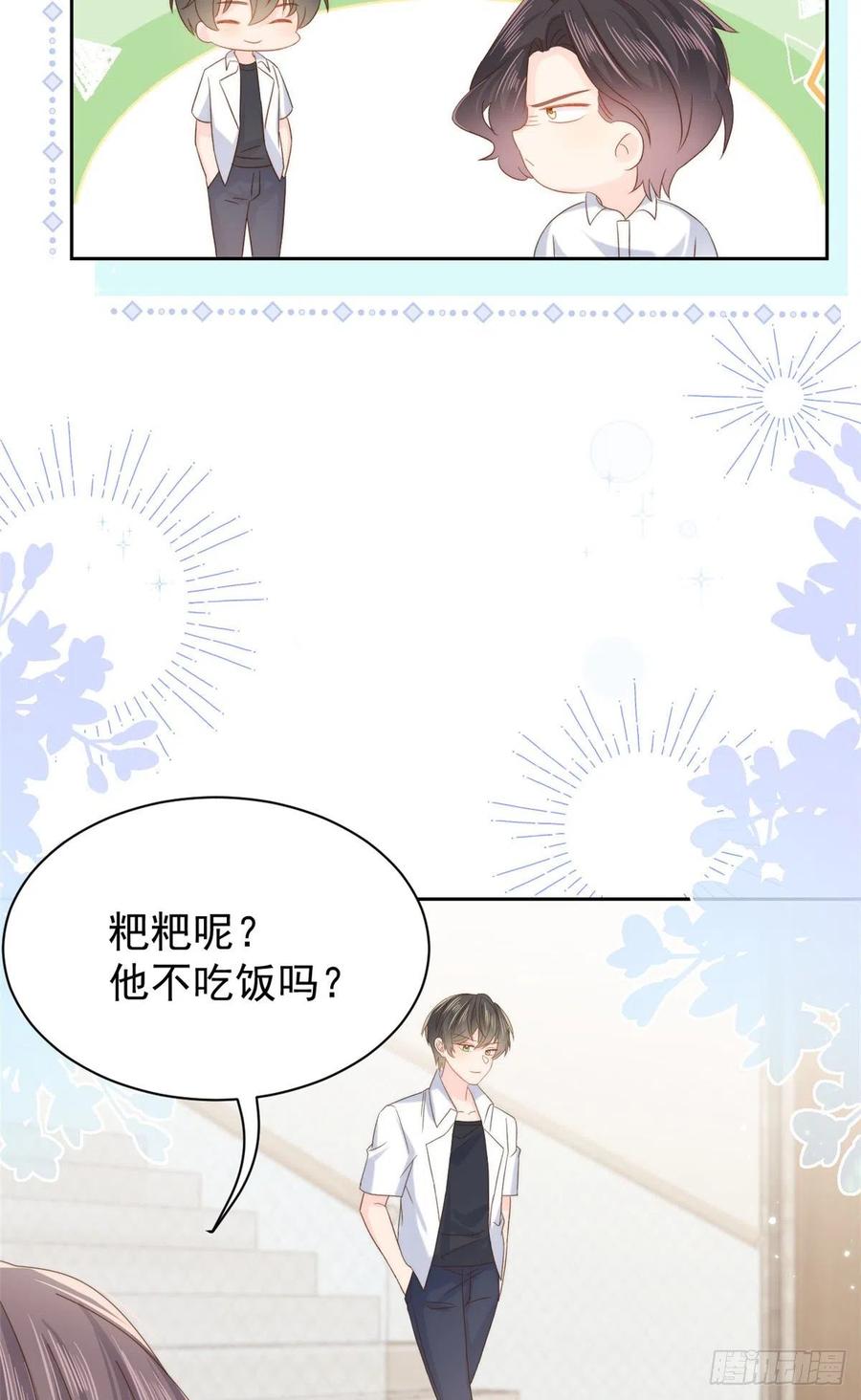 《团宠大佬三岁半》第107话 不对劲的恩人之子！ 第9页