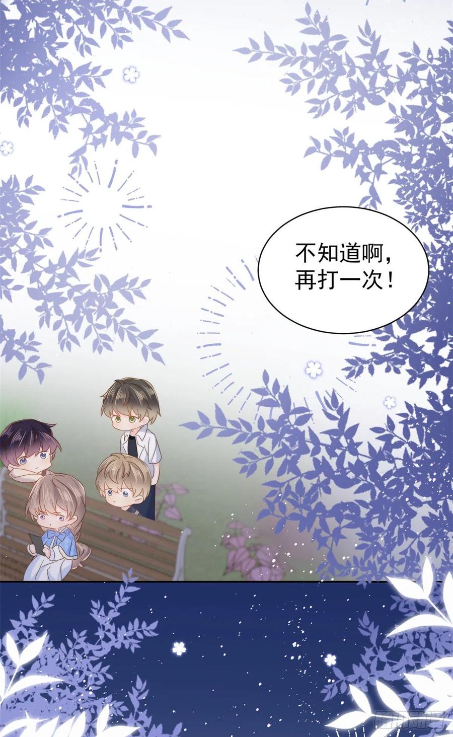《团宠大佬三岁半》第107话 不对劲的恩人之子！ 第23页