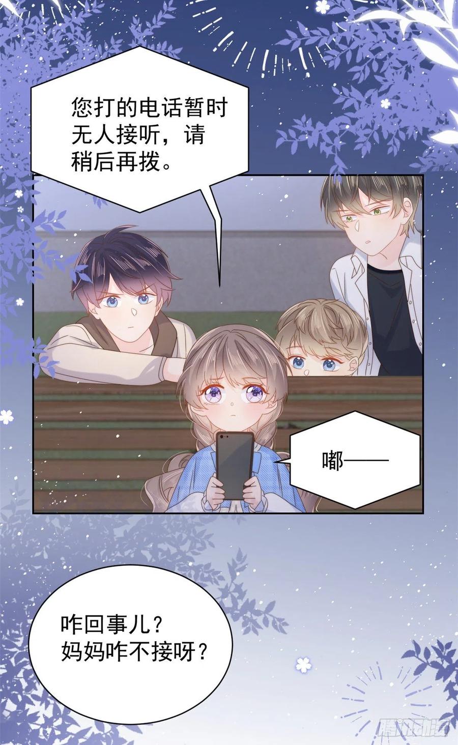 《团宠大佬三岁半》第107话 不对劲的恩人之子！ 第22页