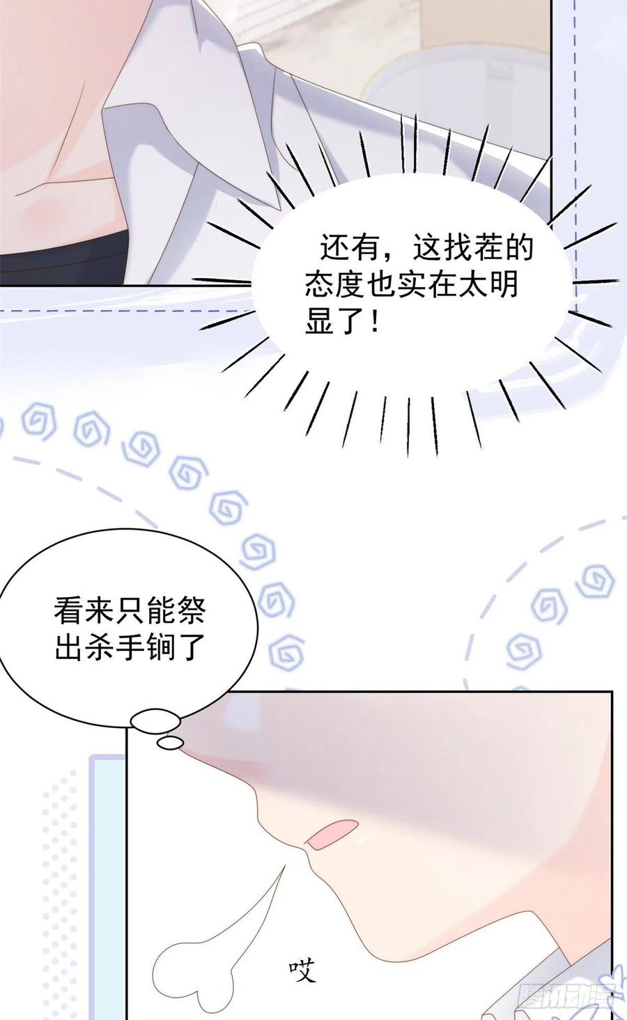 《团宠大佬三岁半》第107话 不对劲的恩人之子！ 第6页