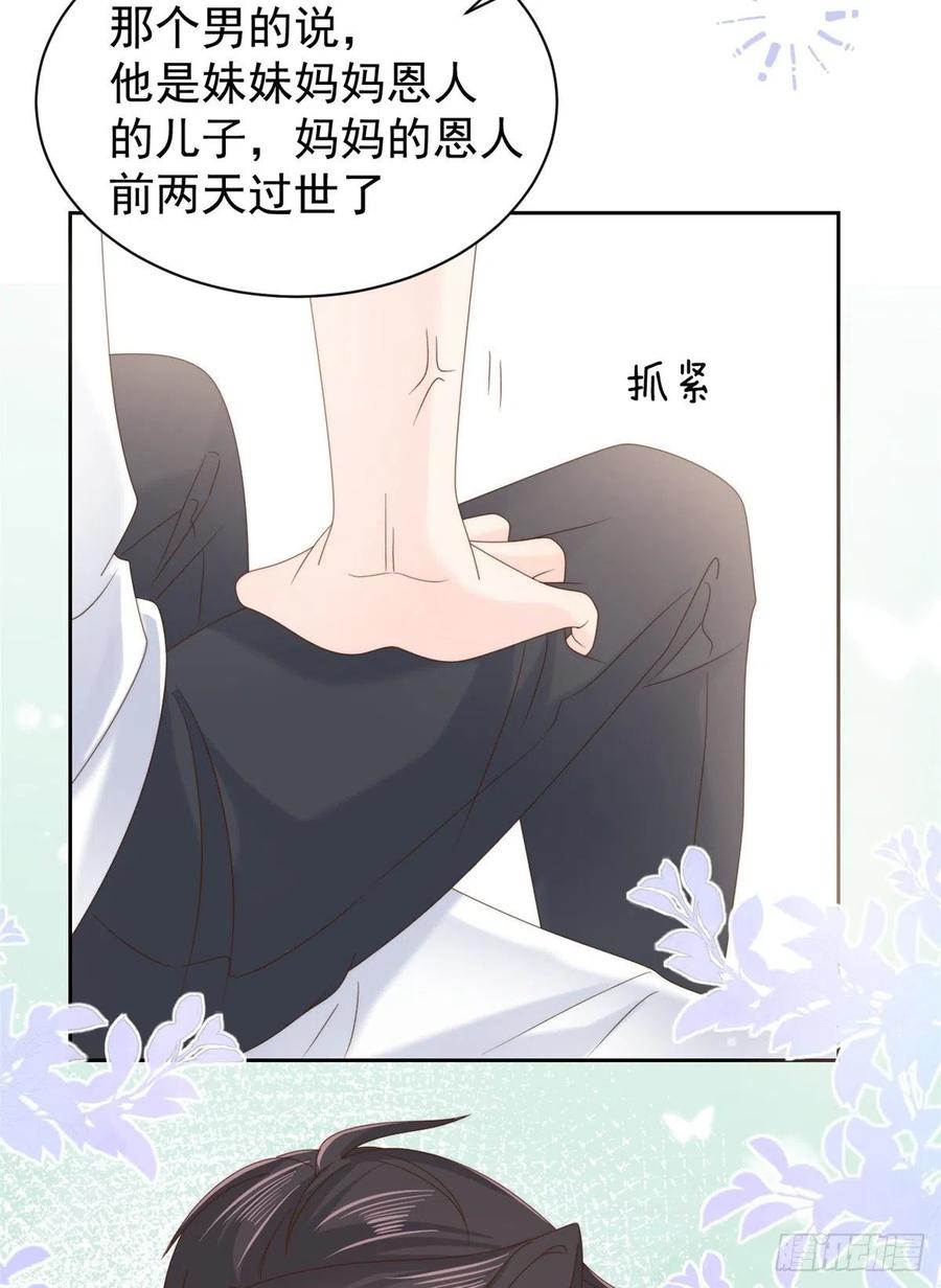《团宠大佬三岁半》第107话 不对劲的恩人之子！ 第46页
