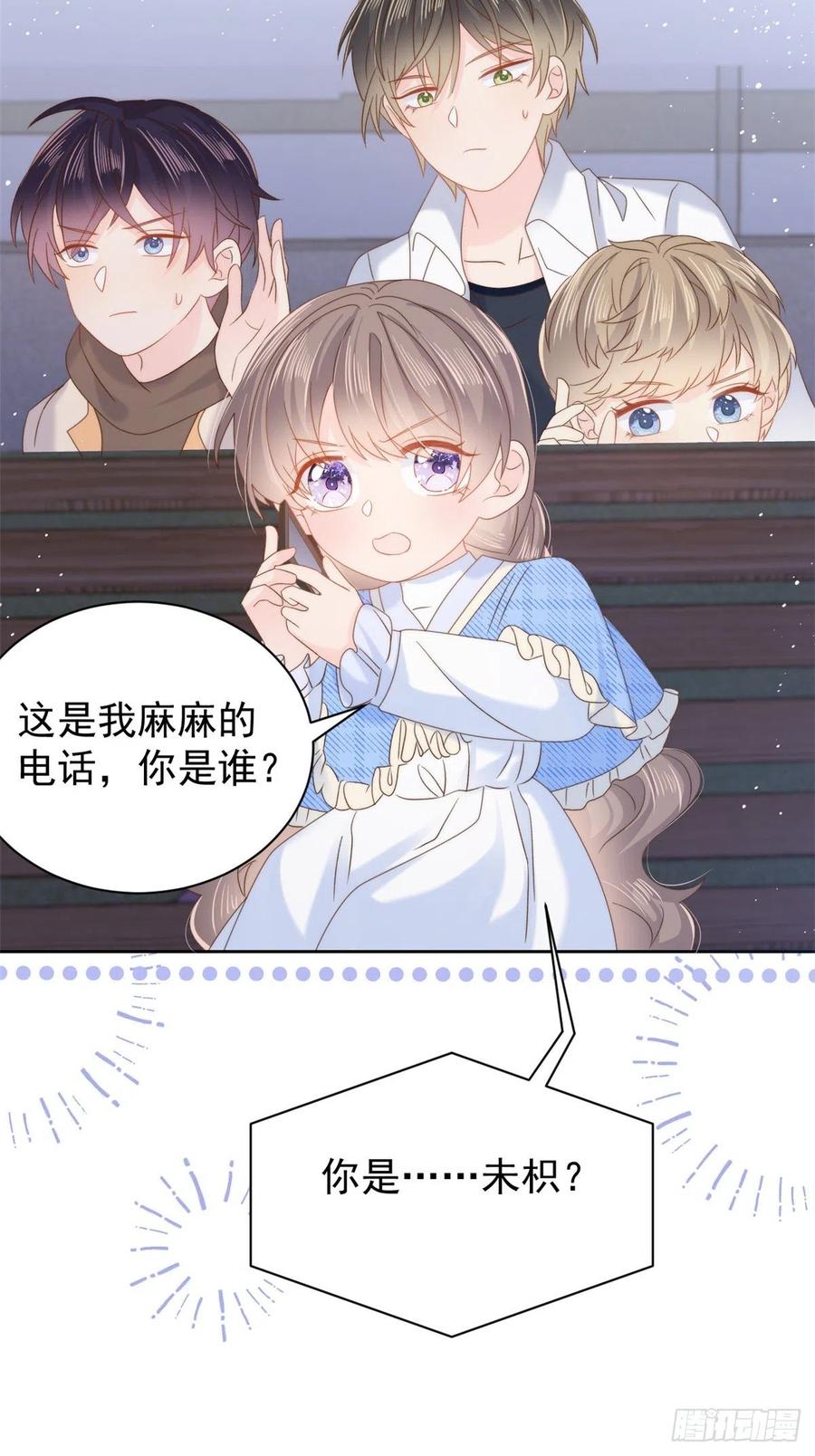 《团宠大佬三岁半》第107话 不对劲的恩人之子！ 第26页