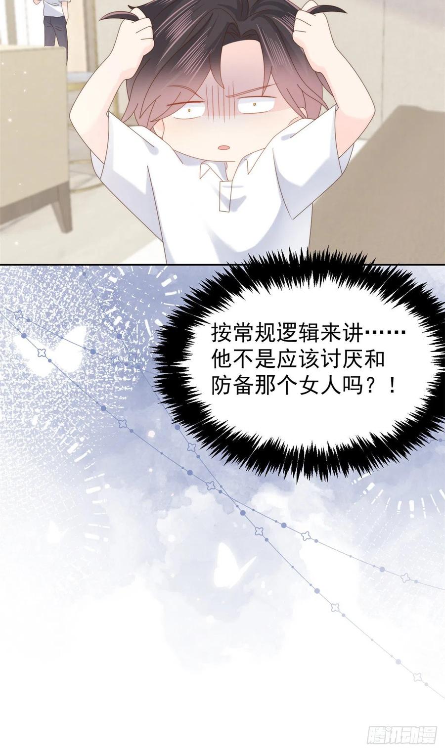《团宠大佬三岁半》第107话 不对劲的恩人之子！ 第50页