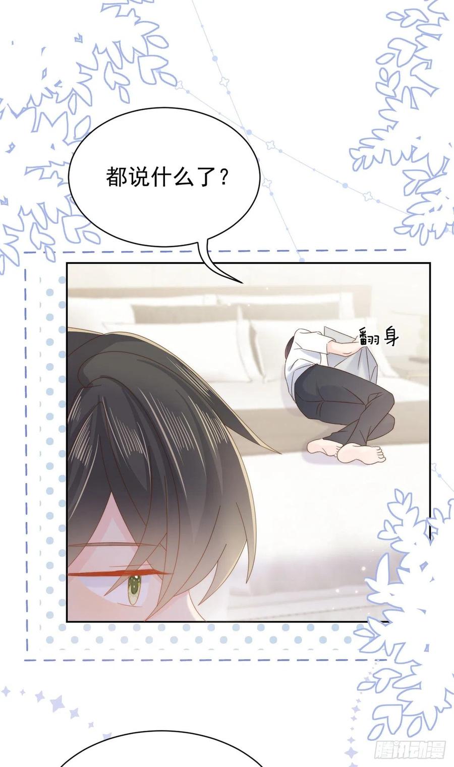 《团宠大佬三岁半》第107话 不对劲的恩人之子！ 第42页