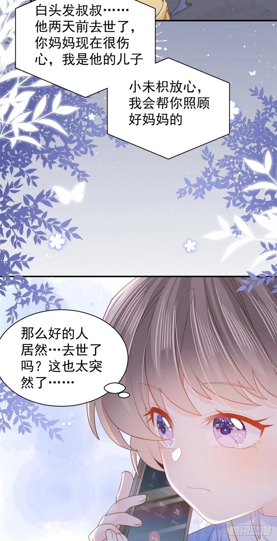 《团宠大佬三岁半》第107话 不对劲的恩人之子！ 第31页