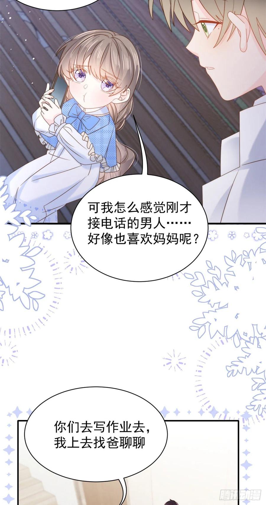 《团宠大佬三岁半》第107话 不对劲的恩人之子！ 第35页