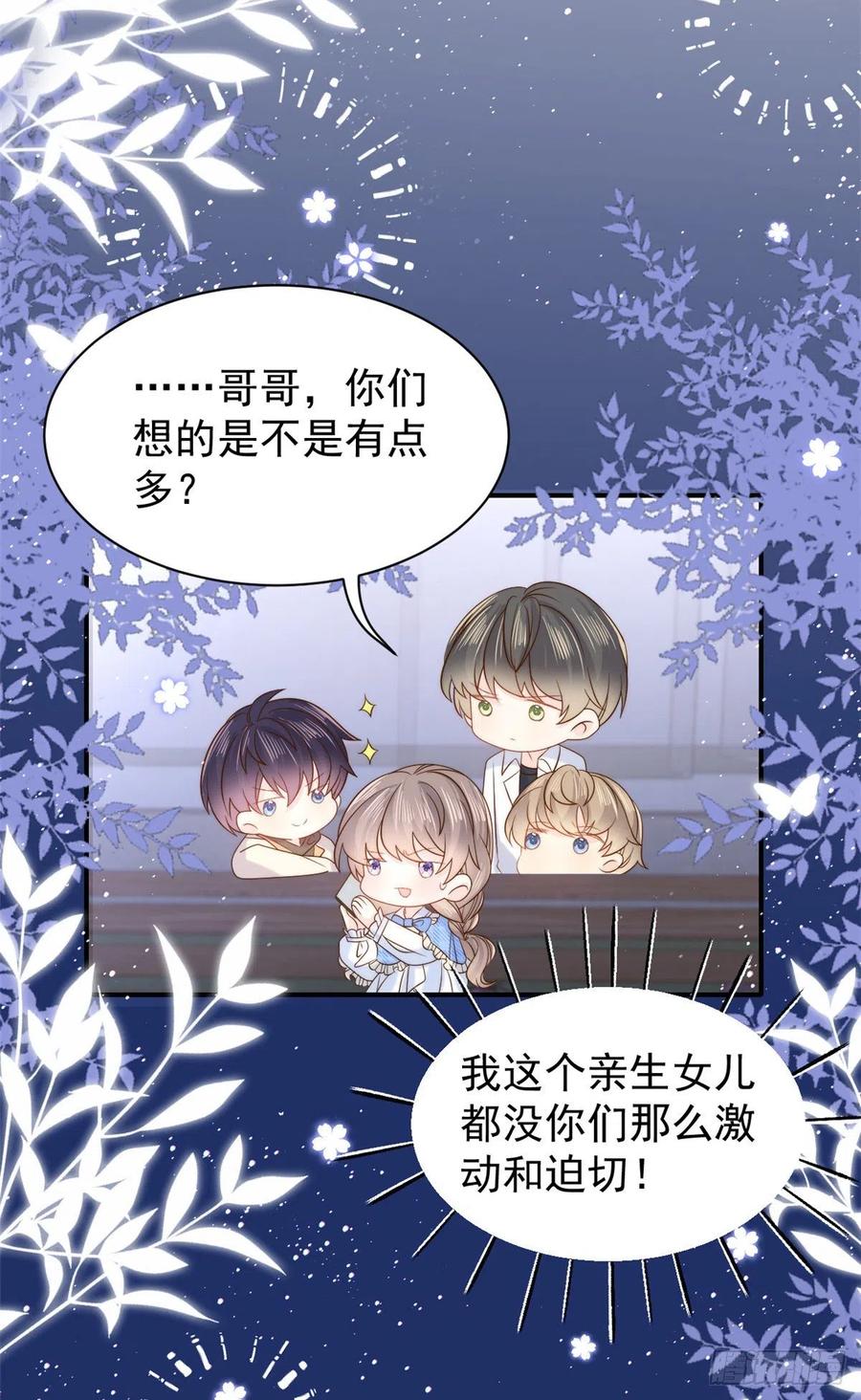 《团宠大佬三岁半》第107话 不对劲的恩人之子！ 第28页