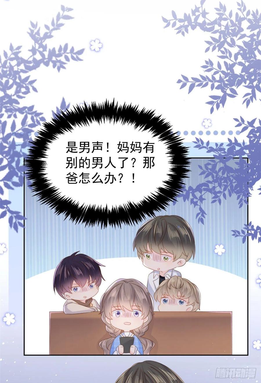 《团宠大佬三岁半》第107话 不对劲的恩人之子！ 第25页