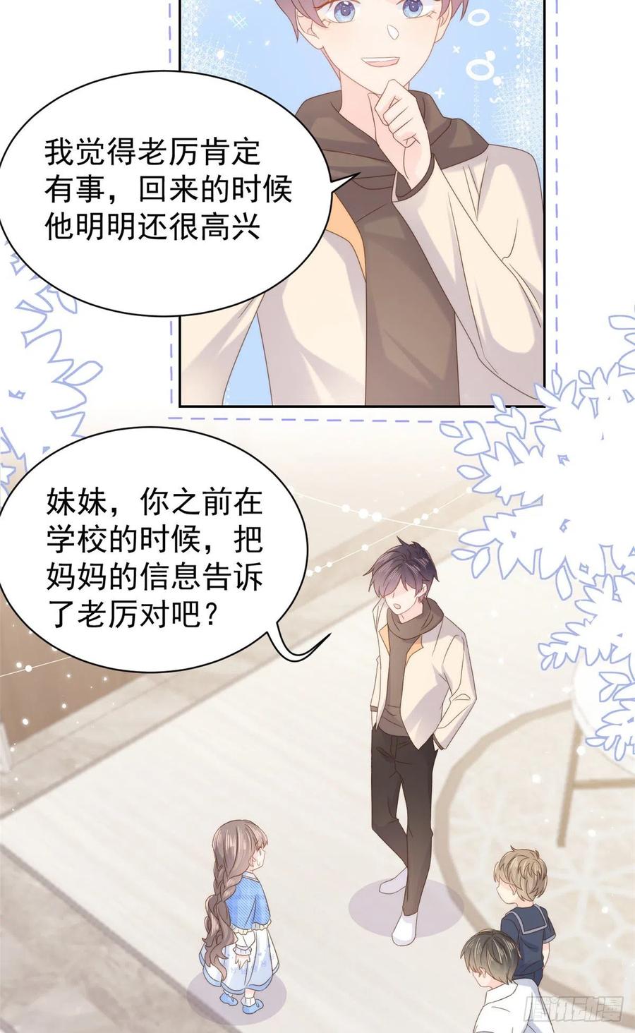 《团宠大佬三岁半》第107话 不对劲的恩人之子！ 第13页