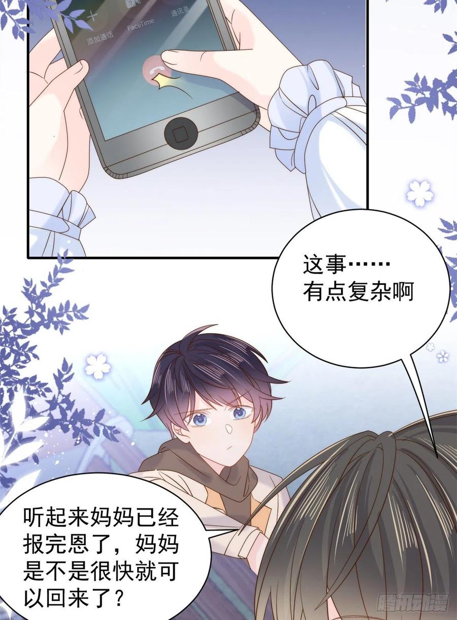 《团宠大佬三岁半》第107话 不对劲的恩人之子！ 第34页