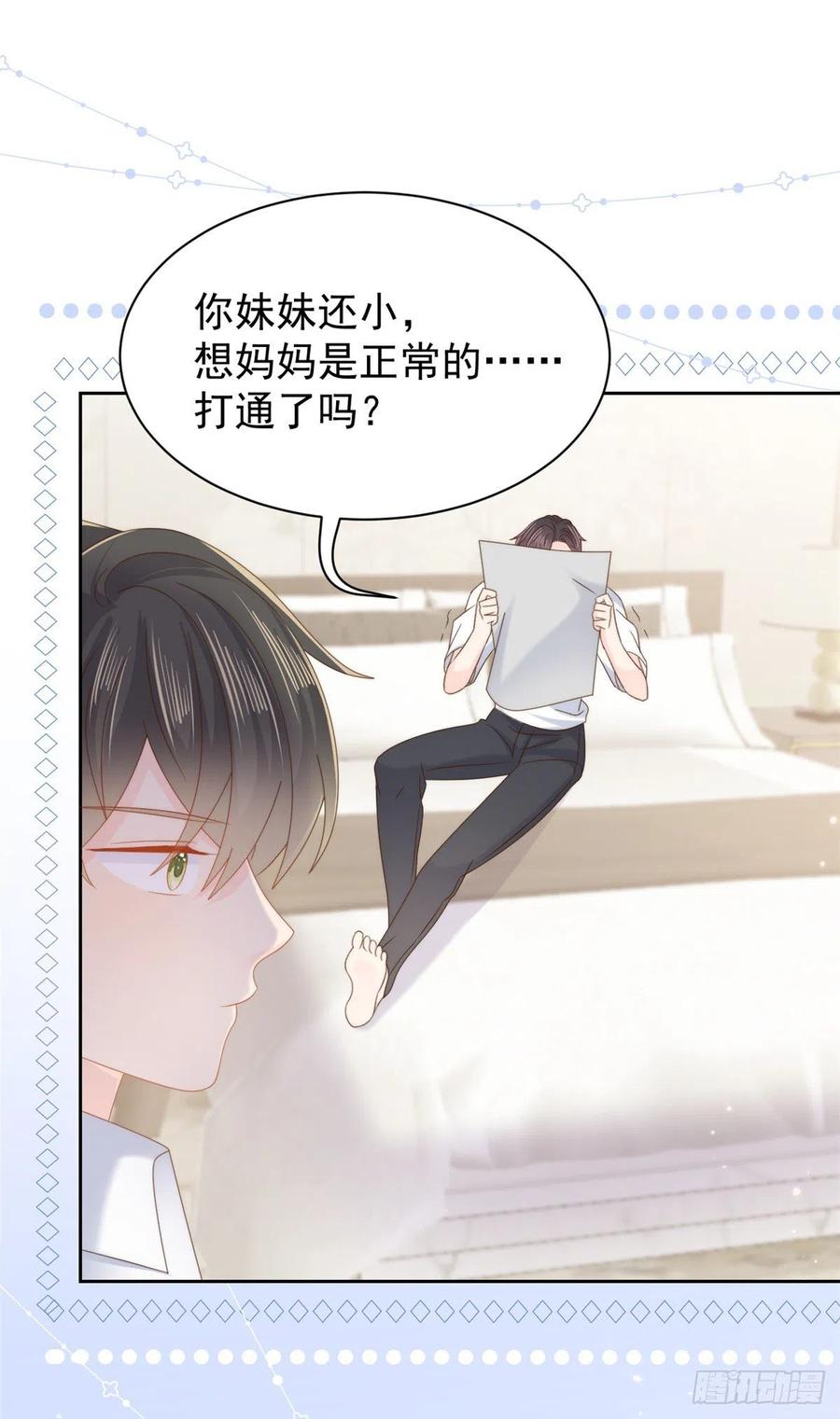 《团宠大佬三岁半》第107话 不对劲的恩人之子！ 第39页