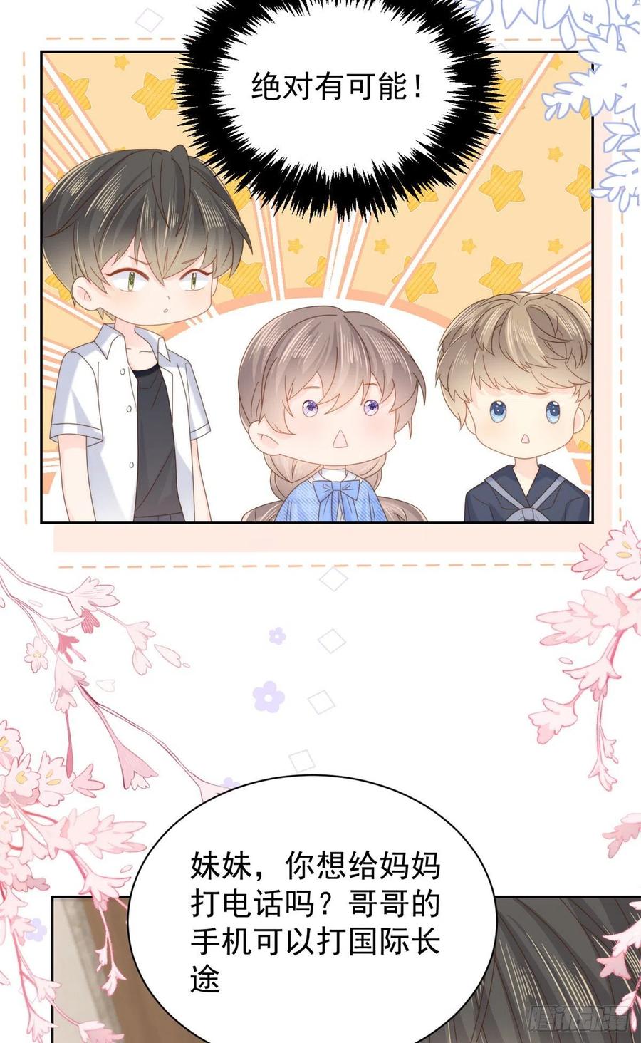 《团宠大佬三岁半》第107话 不对劲的恩人之子！ 第16页