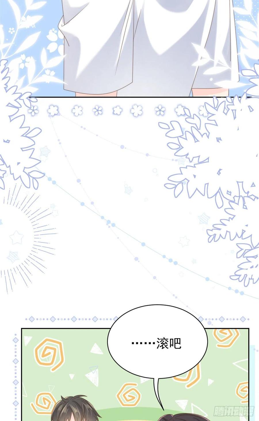 《团宠大佬三岁半》第107话 不对劲的恩人之子！ 第8页