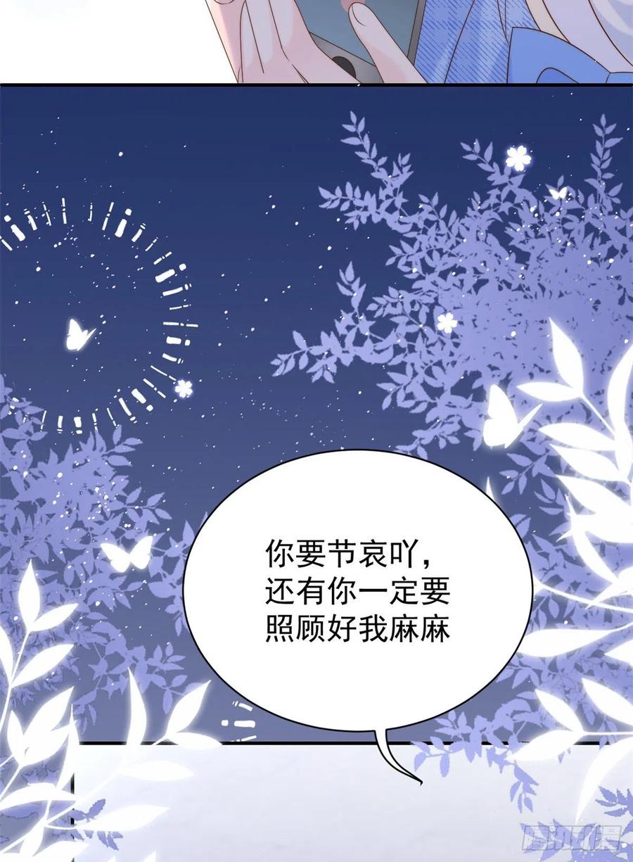《团宠大佬三岁半》第107话 不对劲的恩人之子！ 第32页
