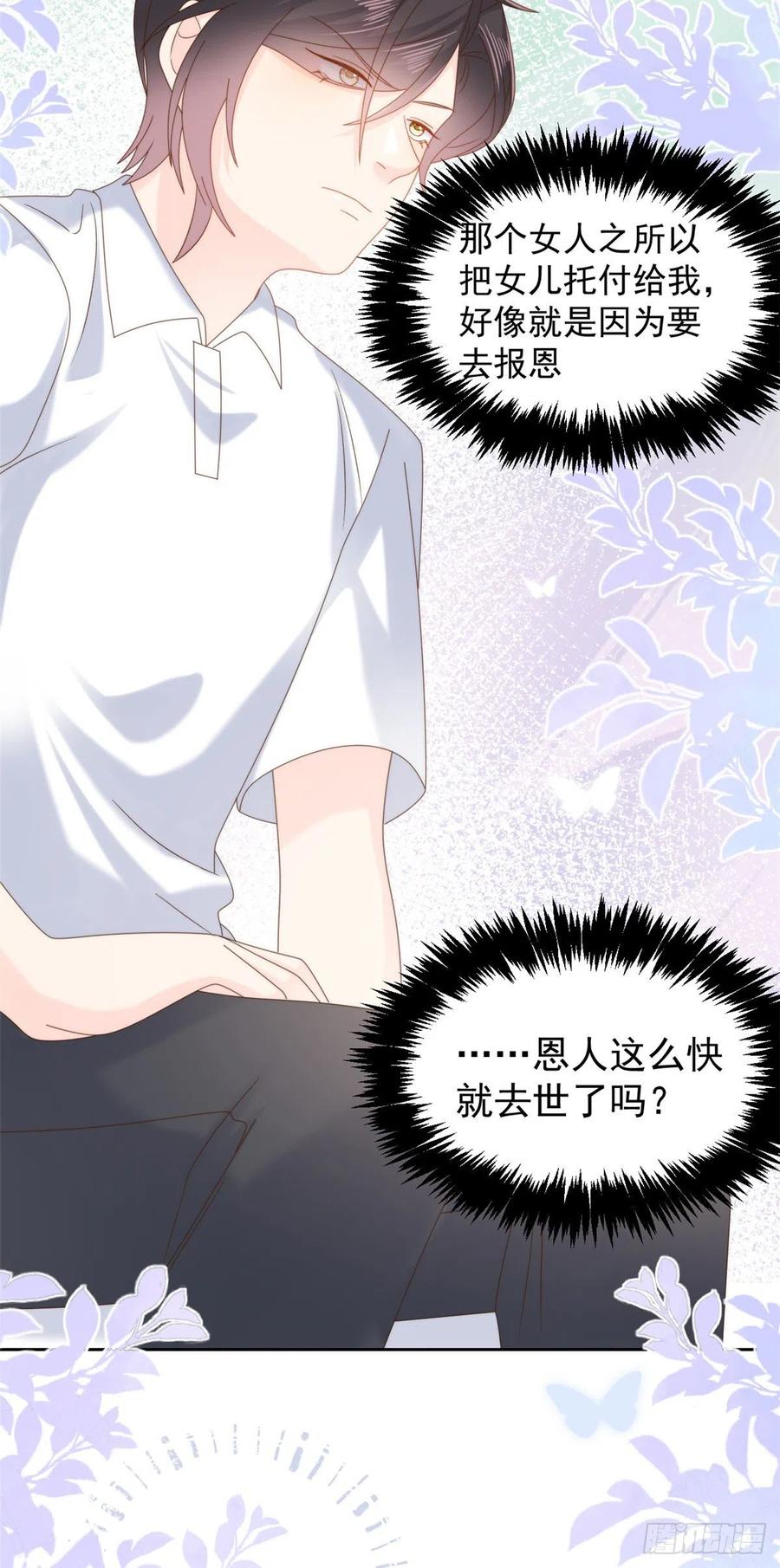 《团宠大佬三岁半》第107话 不对劲的恩人之子！ 第47页