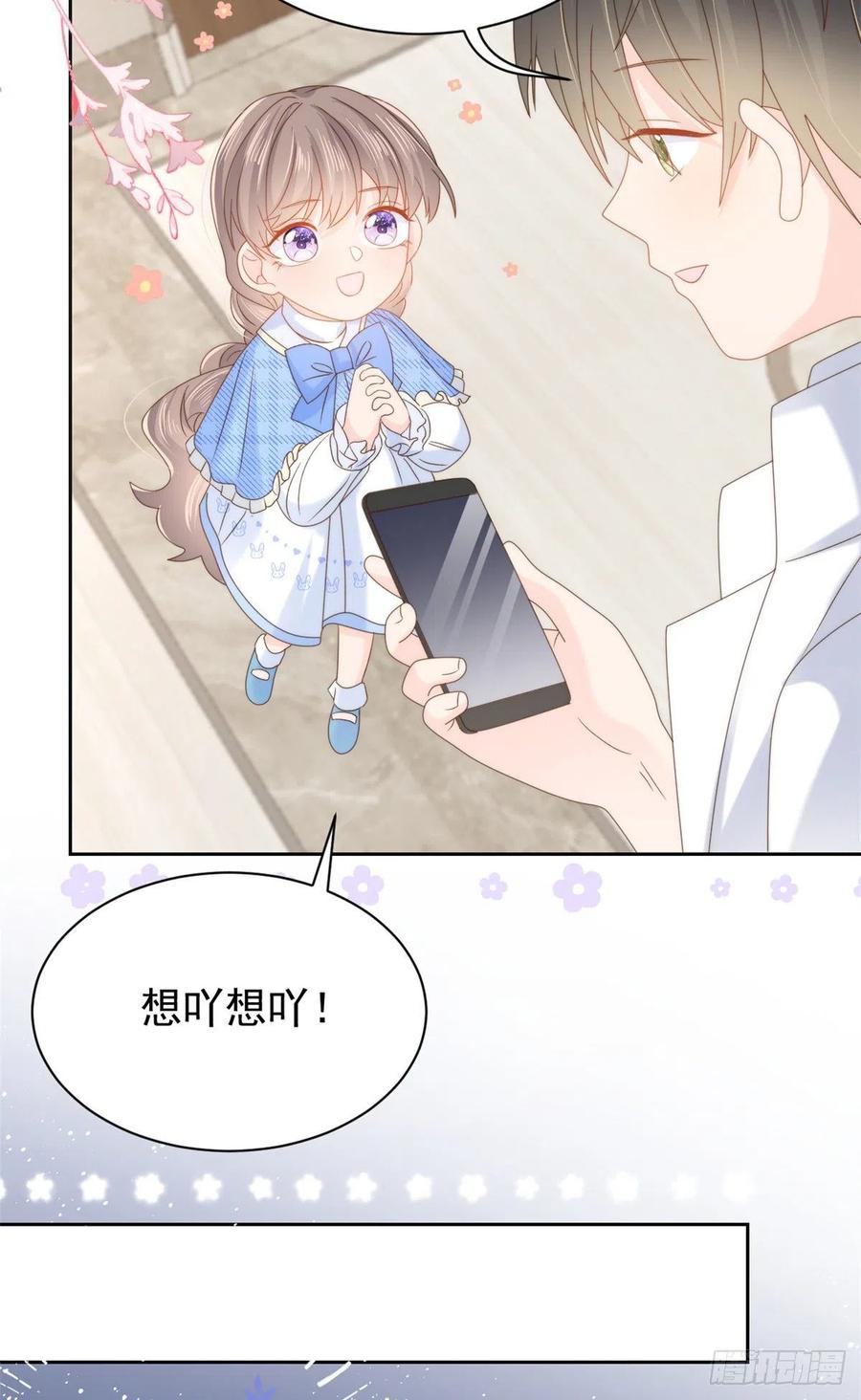 《团宠大佬三岁半》第107话 不对劲的恩人之子！ 第17页