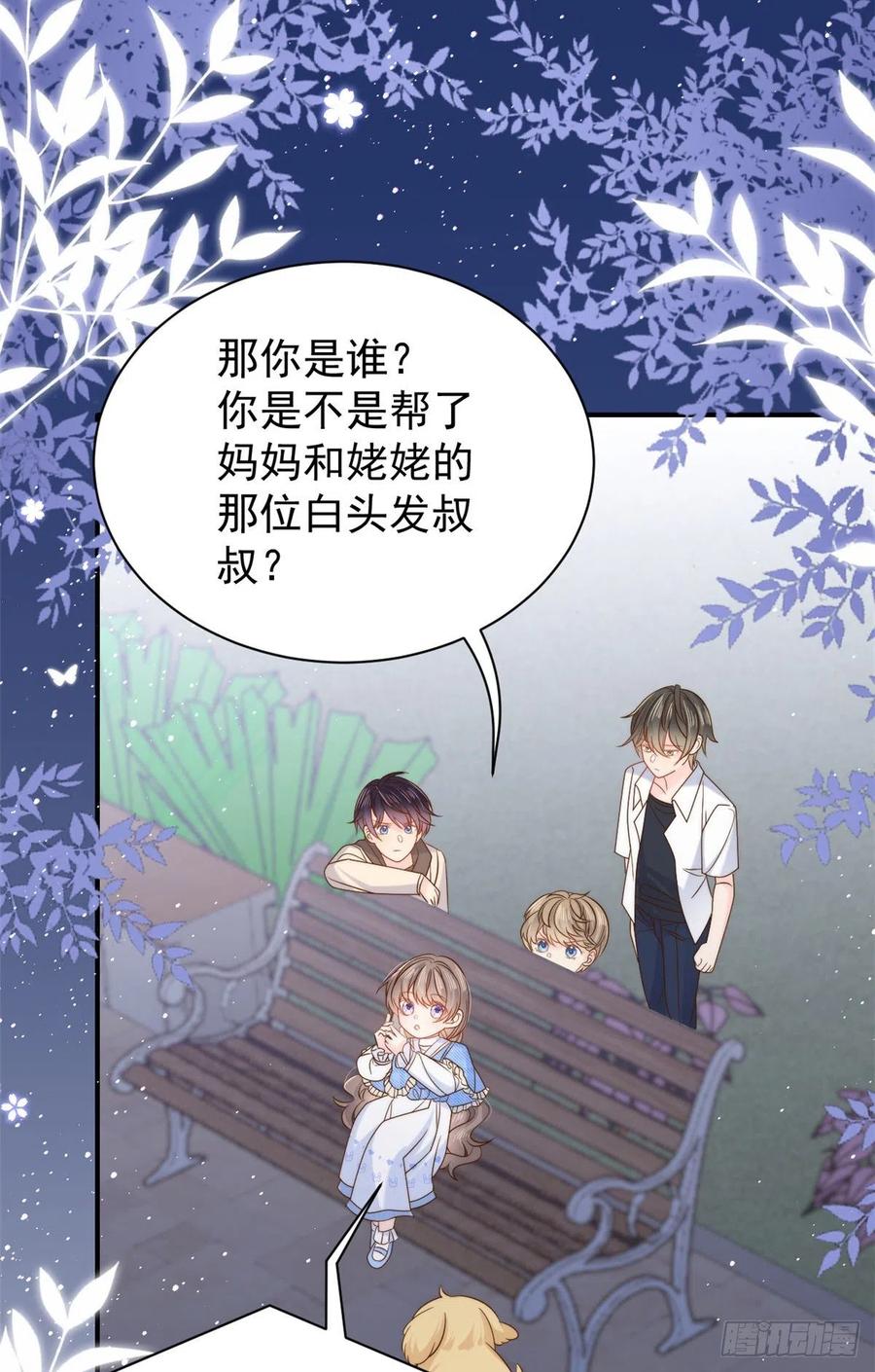 《团宠大佬三岁半》第107话 不对劲的恩人之子！ 第30页