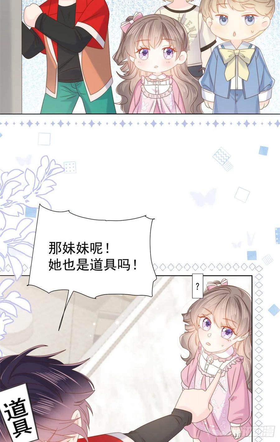 《团宠大佬三岁半》第108话 摆拍全家福 第42页
