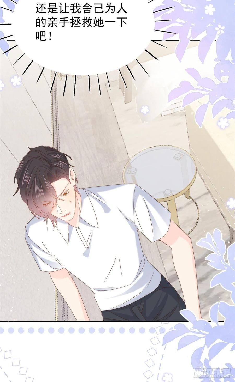《团宠大佬三岁半》第108话 摆拍全家福 第8页