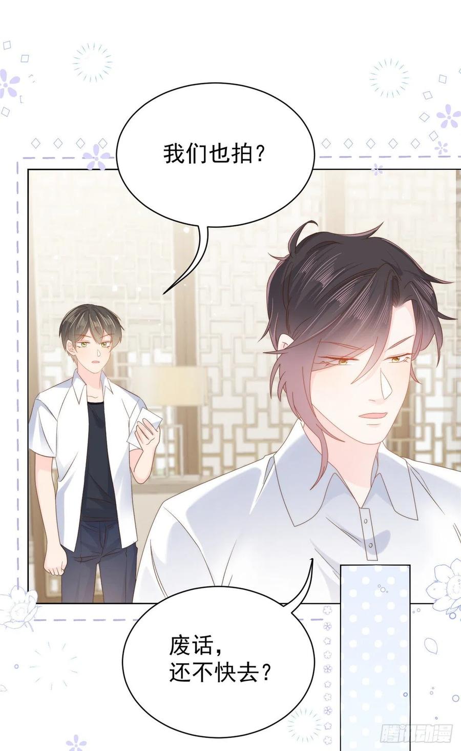 《团宠大佬三岁半》第108话 摆拍全家福 第15页
