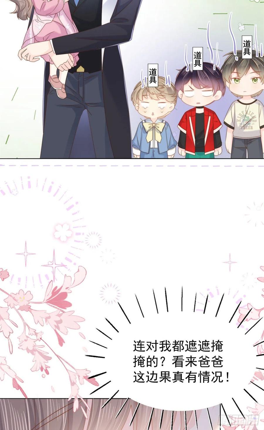 《团宠大佬三岁半》第108话 摆拍全家福 第45页
