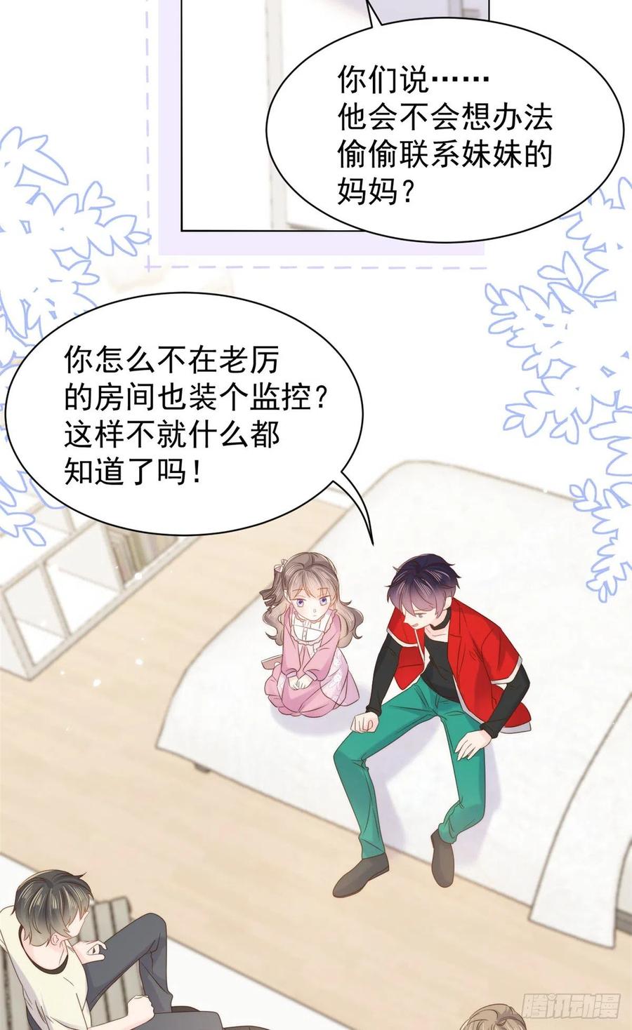 《团宠大佬三岁半》第108话 摆拍全家福 第47页