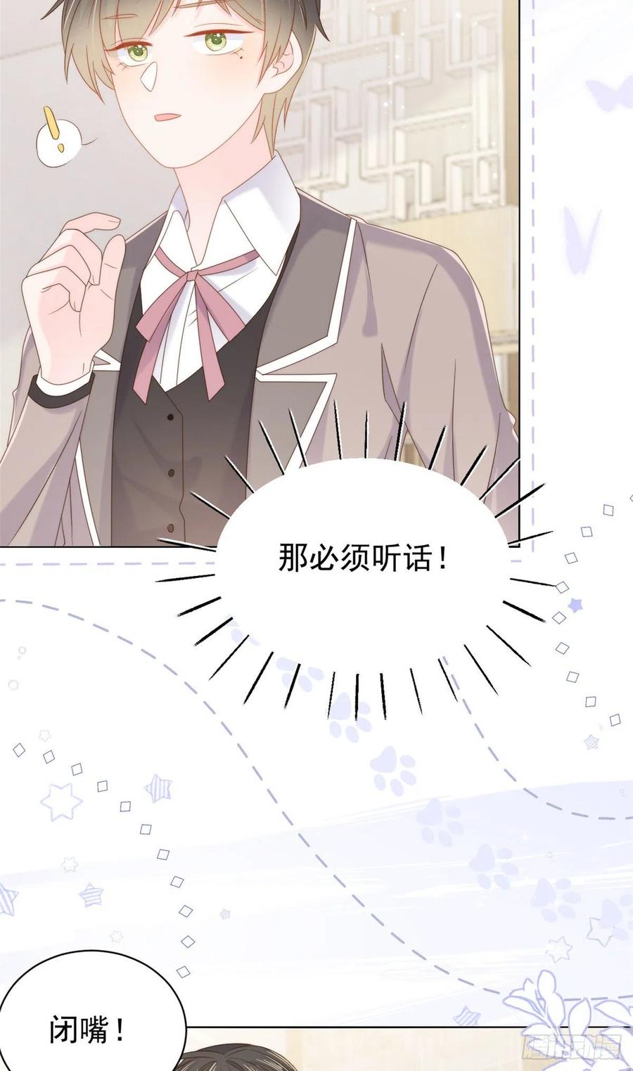 《团宠大佬三岁半》第108话 摆拍全家福 第23页