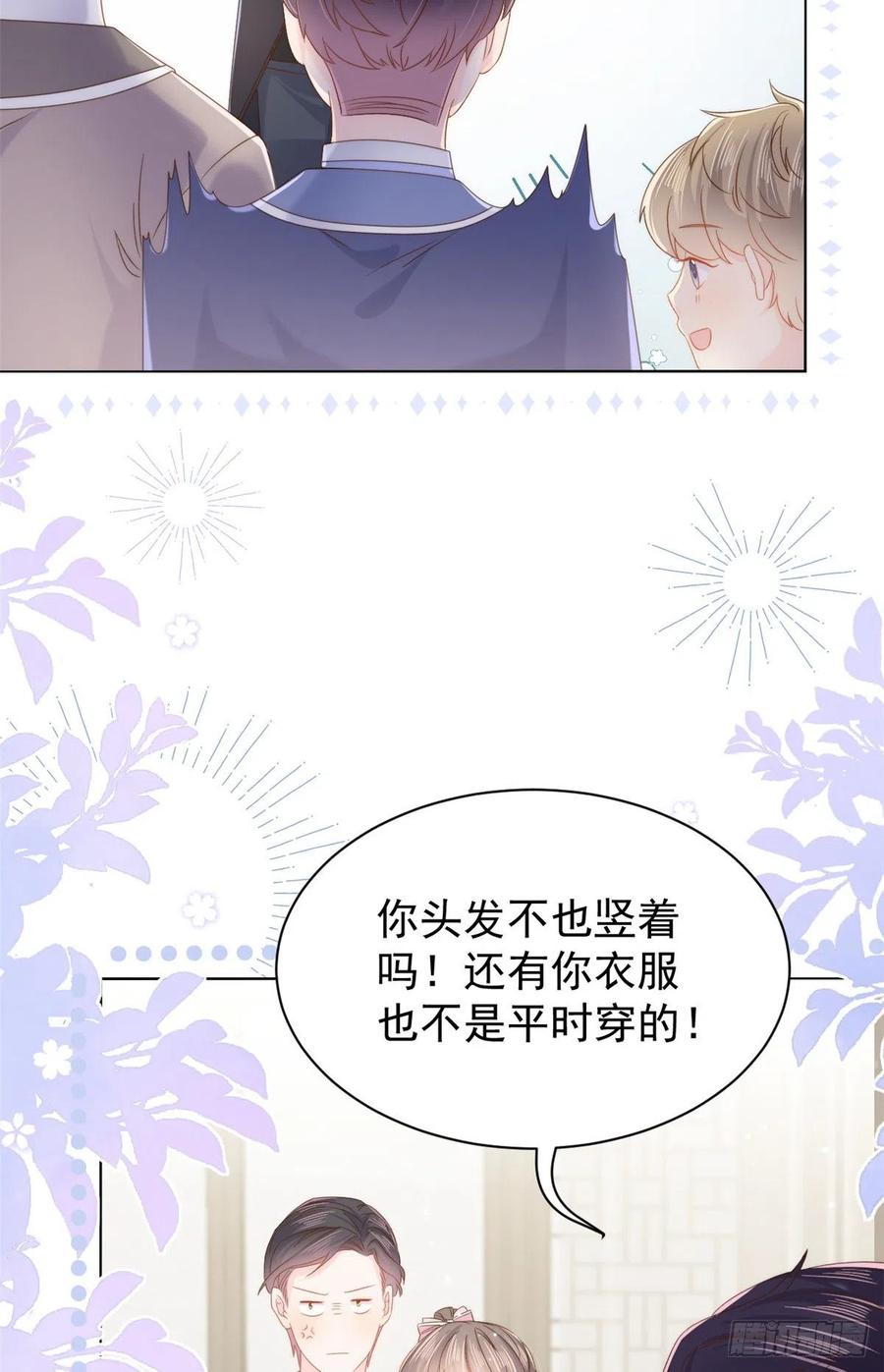 《团宠大佬三岁半》第108话 摆拍全家福 第20页