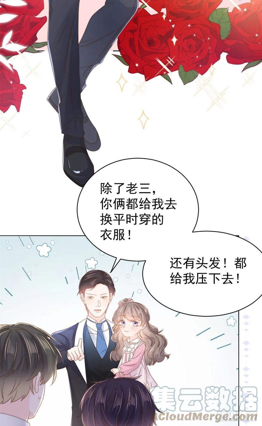 《团宠大佬三岁半》第108话 摆拍全家福 第19页