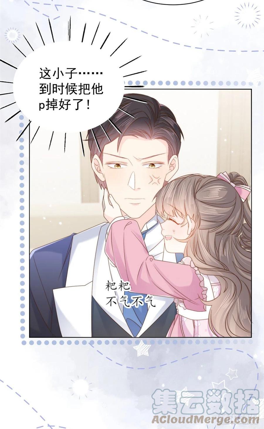 《团宠大佬三岁半》第108话 摆拍全家福 第34页
