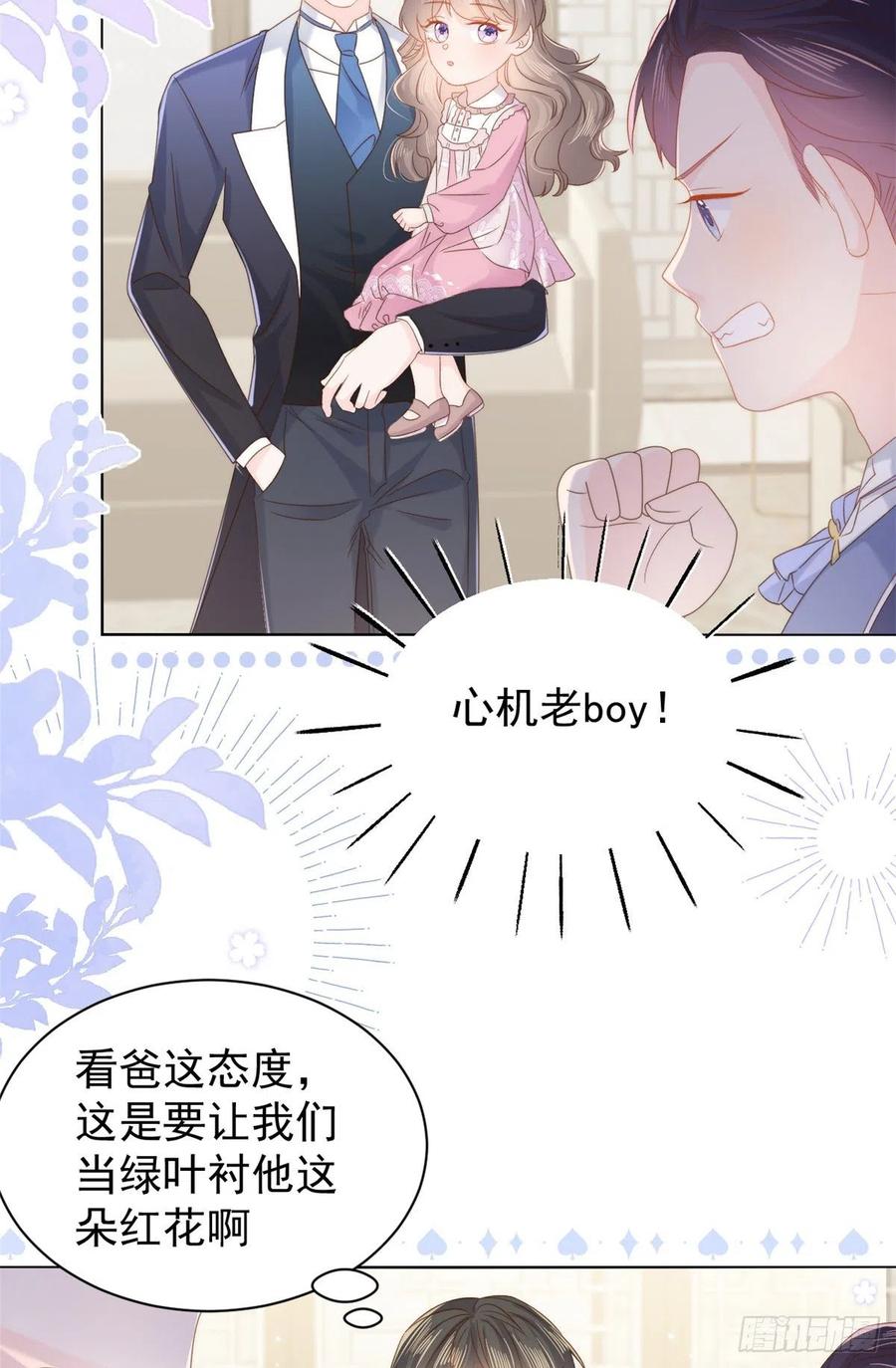 《团宠大佬三岁半》第108话 摆拍全家福 第21页