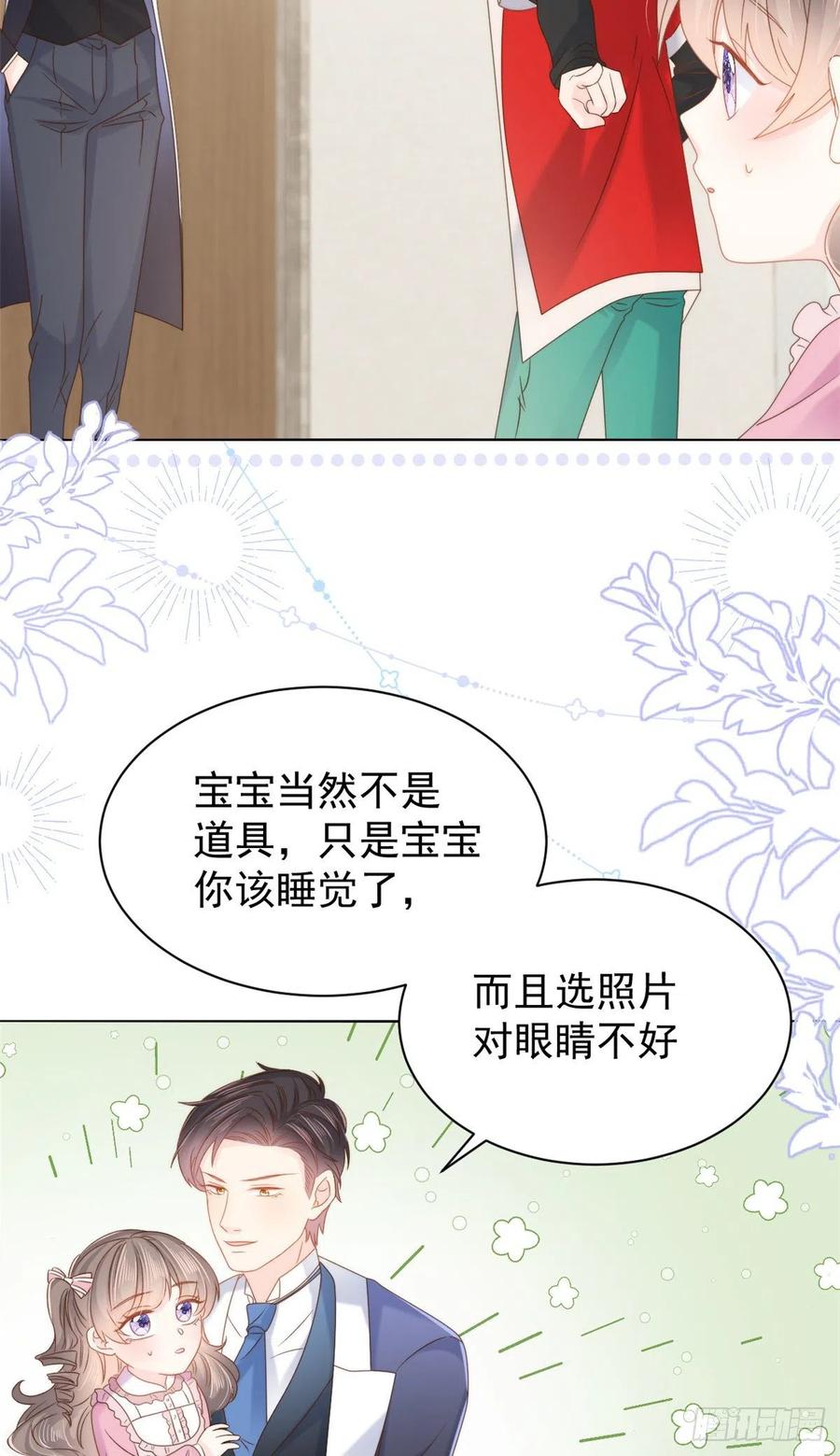 《团宠大佬三岁半》第108话 摆拍全家福 第44页
