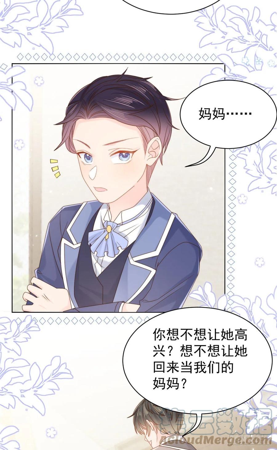《团宠大佬三岁半》第108话 摆拍全家福 第28页