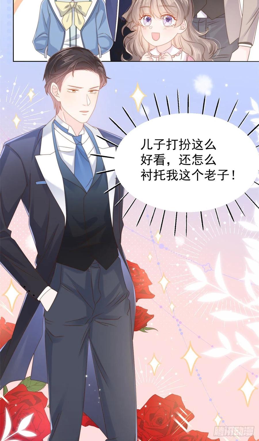 《团宠大佬三岁半》第108话 摆拍全家福 第18页