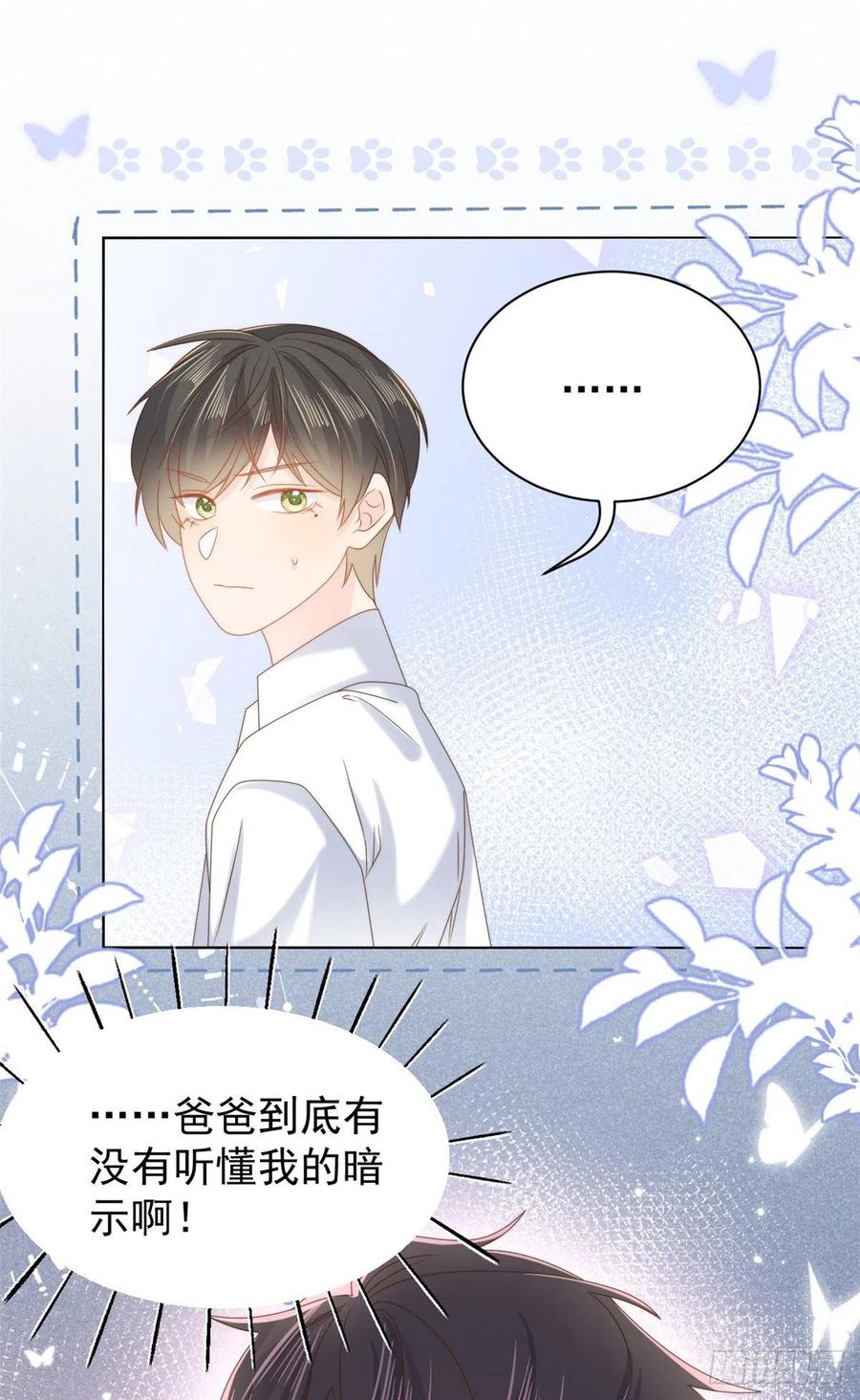 《团宠大佬三岁半》第108话 摆拍全家福 第3页