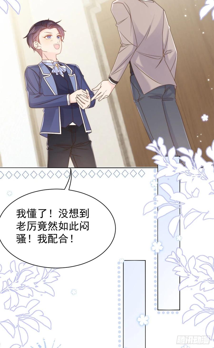 《团宠大佬三岁半》第108话 摆拍全家福 第29页