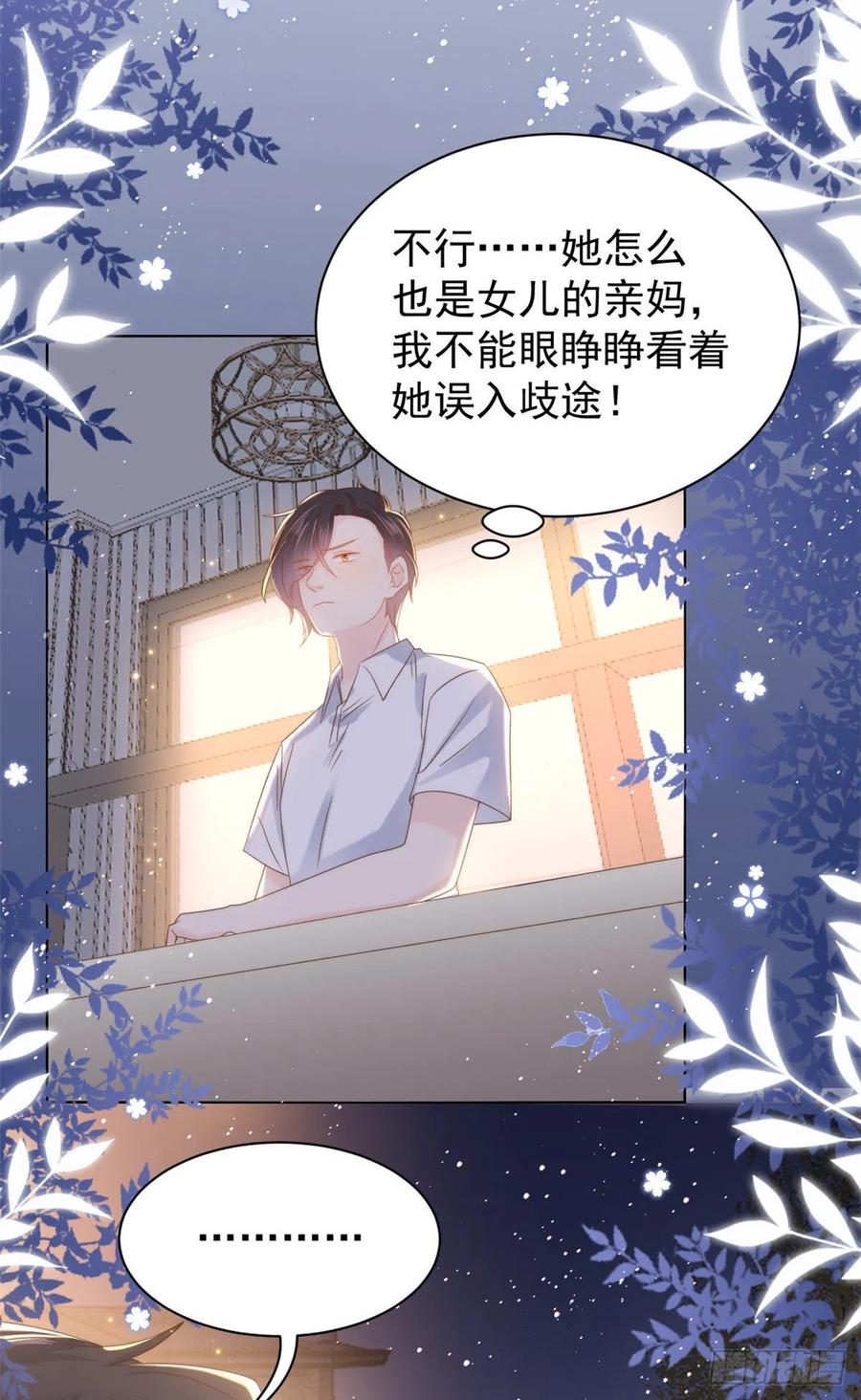 《团宠大佬三岁半》第108话 摆拍全家福 第6页